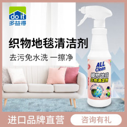 多益得 AllClean 布沙发地毯 床垫免水洗清洁剂 猫骚狗尿味除臭 生物清洗剂