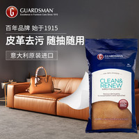 GUARDSMAN 皮革清洁湿巾 20抽