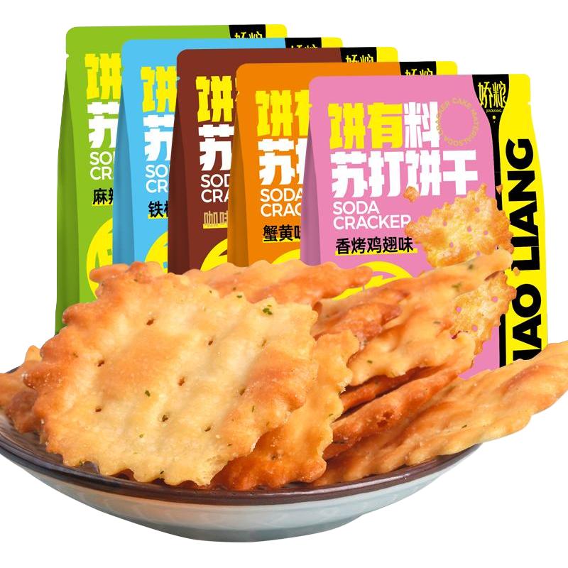 碱体达人 鼎缘碱体达人苏打饼干蟹黄麻辣香锅鱿鱼碱性咸味梳打零食碱性代餐