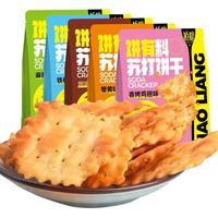 碱体达人 鼎缘碱体达人苏打饼干蟹黄麻辣香锅鱿鱼碱性咸味梳打零食碱性代餐