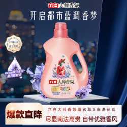 立白 大师香氛洗衣液 鸢尾薰衣草2斤