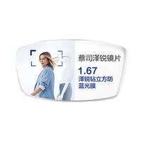 蔡司泽锐单光眼镜片1.67自由环面设计钻立方防蓝光配镜现片2片/-1000 钻立方防蓝光膜