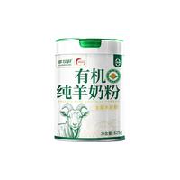享牧鲜有机纯羊奶粉成人中老年儿童无蔗糖高钙成人羊奶粉820g罐装