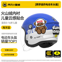 两只小蜜蜂 TWOBEE 儿童头盔 ABS+EPS 电动车摩托车头盔