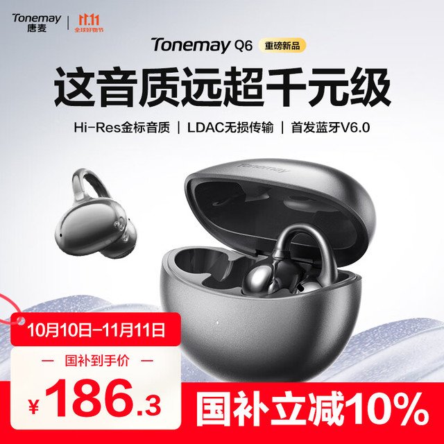 唐麦 Q6耳夹开放式蓝牙耳机骨传导概念通话降噪无线不入耳运动挂耳式防汗适用