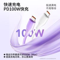 SNOWKIDS Type-C数据线6A充电线100W/66W超级快充液态硅胶适用华为Pura70Pro/Mate70荣耀手机平板车载1米紫