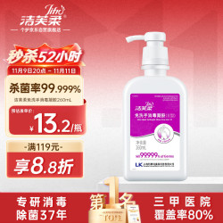 洁芙柔 JIFRO 免洗洗手液医用手消毒凝胶杀菌抑菌酒精乙醇儿童速干消毒液260mL