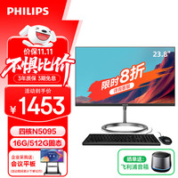 飞利浦 20% 23.8英寸台式一体机电脑( Intel N5095 16G 512G WiFi蓝牙 3年质保 )B1黑