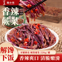 莲小花 香辣蕨菜 220g 佐餐咸菜