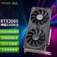 昂达 RTX3060神盾12GD6-B 12GB大显存GDDR6 PCI-E 4.0 电竞游戏设计专业电脑 显卡