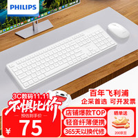 移动端、京东百亿补贴：飞利浦 SPT6318无线键鼠套装办公苹果MAC台式电脑笔记本人体工学键盘鼠标套装企业采购 白色