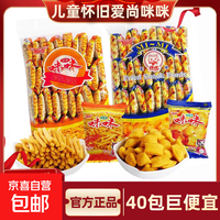爱尚 咪咪虾条零食大礼包虾味薯条办公室小吃解馋怀旧休闲食品 虾味*20包+蟹味粒*20包