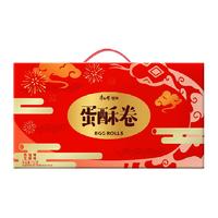 康师傅蛋酥卷鸡蛋卷720g*1盒办公休闲零食独立装礼盒年货