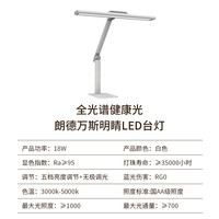 朗德万斯 LEDVANCE 铂学 LTP25001016BXG1 护眼台灯 16W-20W Ra95 触摸开关