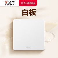 公牛 BULL G12 奶油风哑光开关插座面板 86x86mm 暮雪白