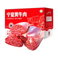 谷开元 宁夏固原黄牛腱子肉4斤国产原切谷饲喂养牛肉炖煮食材源头直发