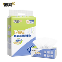 C&S 洁柔 厨房抽纸 75抽*4包(222*210mm)