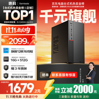 SAMBADA 惠科品牌电脑主机12代I5商用办公家用补贴20%台式电脑（12代I5-12600H+16G+512G 双频WiFi）
