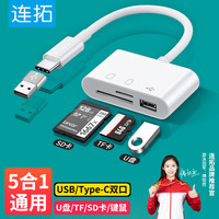连拓 LinkStone Type-C/USB多功能读卡器 高速SD/TF三合一OTG读卡器