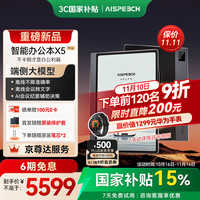 思必驰 AISPEECH X5 Pro 10.95英寸 电子书阅读器 256GB
