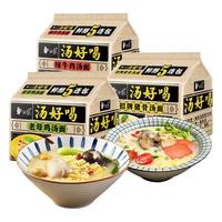 白象汤好喝方便面高汤面拉面速食夜宵充饥零食品泡面整箱
