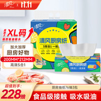 Breeze 清风 厨房抽纸 76抽*3包(200*212mm)