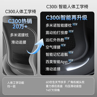 【罗永浩】西昊C300/C100一代人体工学椅电脑椅办公老板电竞