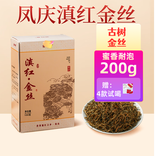百叶号滇红茶凤庆产区老厂新茶蜜香果香茶叶礼盒 【特级金丝】古树单芽200g盒装特级100g*2