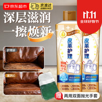 博利婴 皮革护理保养乳 300ml 皮具护理膏