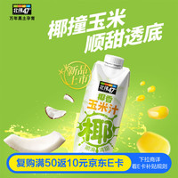 N47° 咖啡搭档 椰香玉米汁 245ml*8