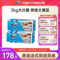 今日必买：Kiri 凯芮 法国烘焙奶酪 1000g*2