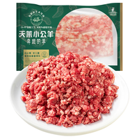 天莱小公羊 新疆羊肉 羊肉馅500g 0.5kg 简装