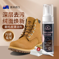 奥媂 Aoudy 澳洲翻毛皮鞋清洁护理剂免水洗麂皮绒面皮鞋清洗剂200ml