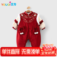 优奇 婴儿衣服女宝宝秋冬加厚连体衣婴幼儿百天周岁红色喜庆过年拜年服