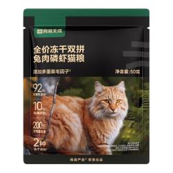 网易严选 兔肉磷虾无谷全价冻干双拼鲜肉 猫粮