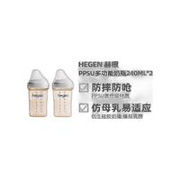  香港直邮hegen多功能奶瓶PPSU防摔新生儿330ml含奶嘴/奶瓶