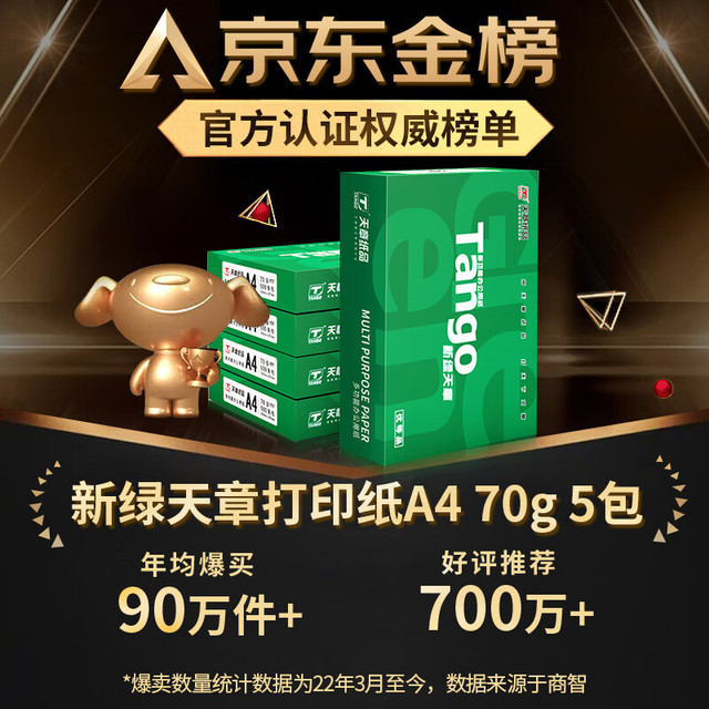 天章 新绿天章A4打印纸 70g 500张*5包