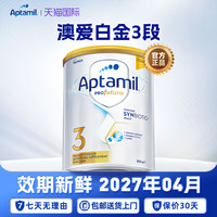 爱他美澳洲白金版3段澳爱白金婴幼儿配方宝宝营养奶粉