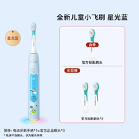 移动端：飞利浦 儿童声波震动电动牙刷 男孩/女孩 适用4-6-12岁 2种模式自带2支刷头温和清洁 星光蓝HX5232/01