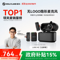 猛玛 MOMA LARK M2隐藏式无线领夹麦克风一拖二无线猛犸手机相机直播vlog户外采访微小型纽扣收音麦全能版