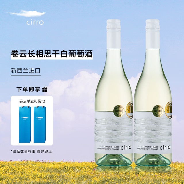 卷云 Cirro 长相思 干白葡萄酒 750mL*2瓶