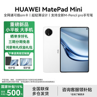 华为 HUAWEI MatePad Mini 2025新款 8.8英寸 OLED高刷大屏AI游戏办公 平板电脑  RX55 雪域白 12GB+256GB