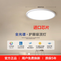 Flkl 全光谱卧室阳台三防吸顶灯 42W 白光 雅白