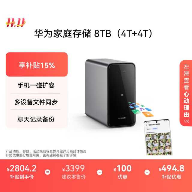 华为 HUAWEI 家庭存储 8TB