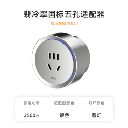 优必克 UBIC 优必克 VM 镂空轨道插座 550mm+3粒适配器 银色翡冷翠