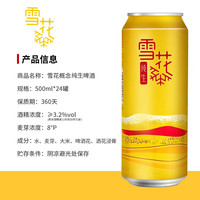 移动端、京东百亿补贴：雪花 SNOWFLK 啤酒纯生工艺 概念系列1号店联名定制款 整箱500ml*24罐（多送6罐）