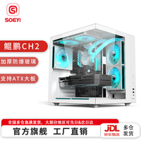 硕一 soeyi 鲲鹏CH2+台式机电脑ATX主机箱白色侧透曲面弯玻海景房小尺寸机箱壳游戏电竞240水冷散热 鲲鹏CH2 白