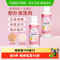 大创 海绵粉扑气垫清洗剂80ml*2瓶