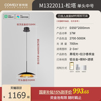 新特丽 COMELY 松塔系列 noway 鱼线型吊灯 35cm 挪威系列-小号