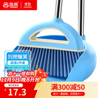 舒拉娜 雅高 扫把 扫帚畚箕超值2件套装 天空蓝